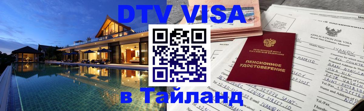 DTV Visa Thailand — прайс и условия, виза без дополнительных документов - Ереван  04.10.2025 